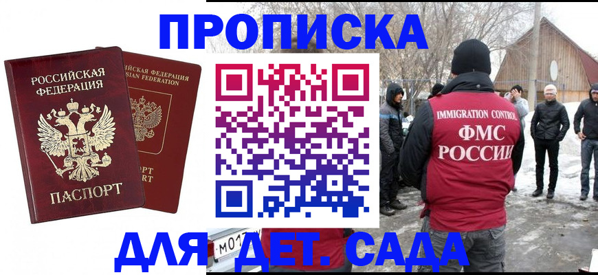 временная регистрация в Новом Осколе