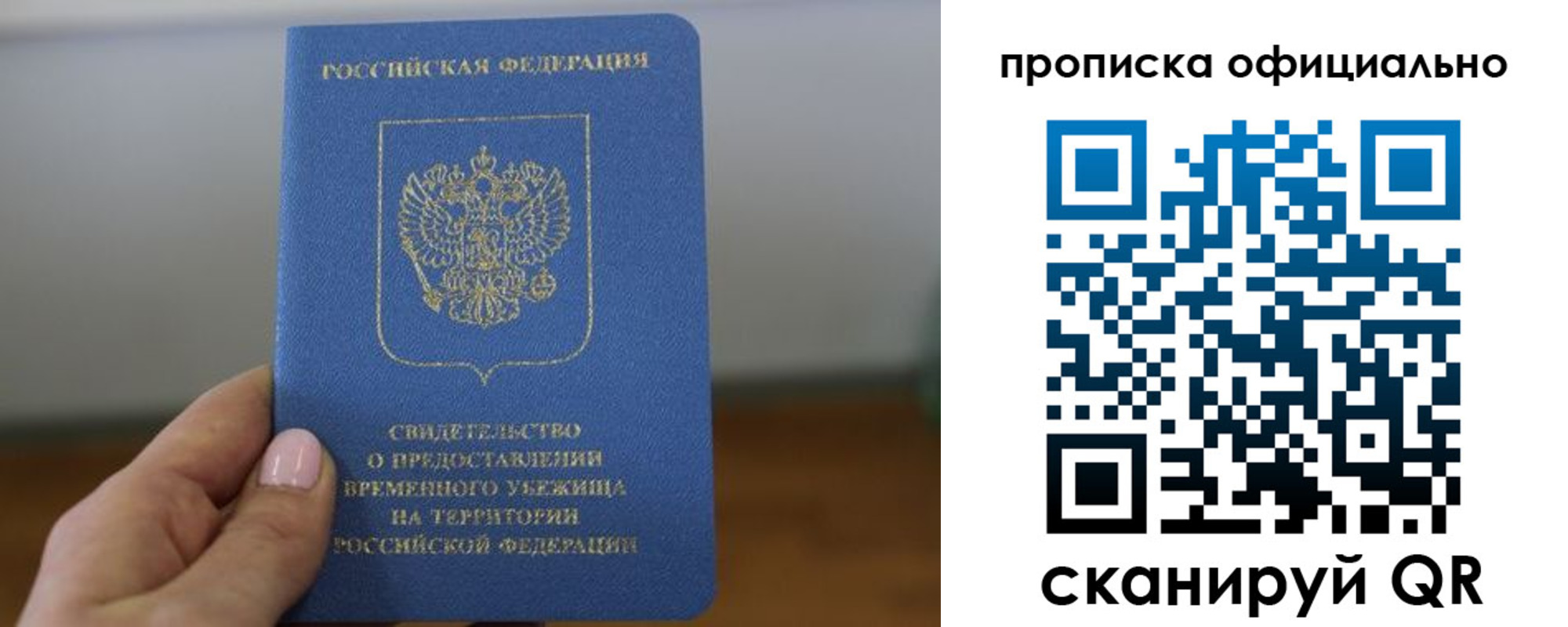 временная регистрация собственник в Новом Осколе