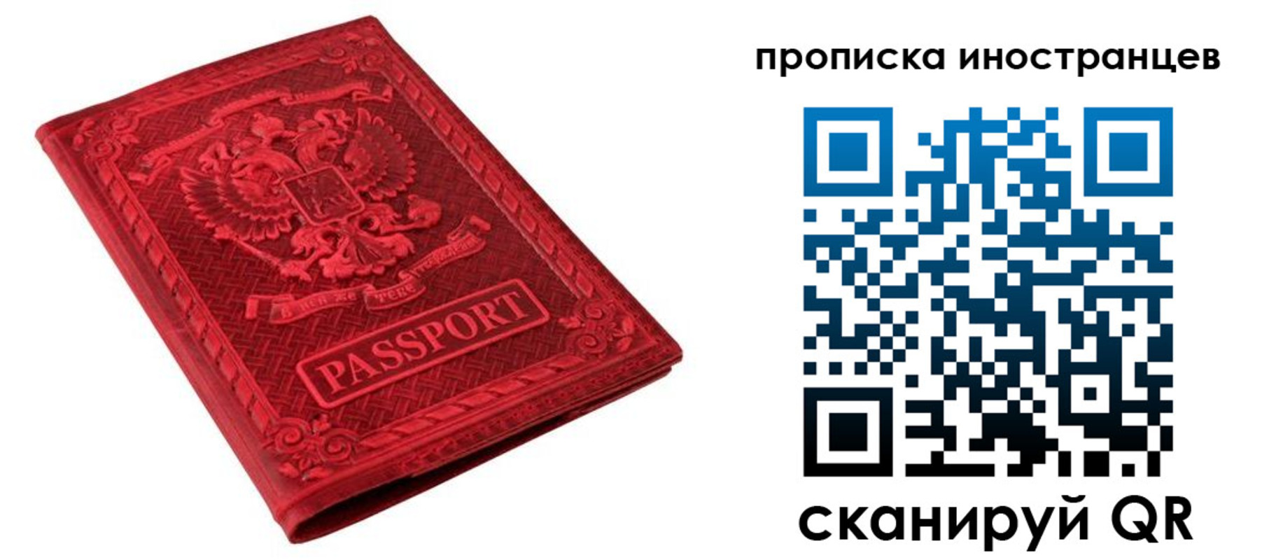 временная регистрация гарантия в Новом Осколе