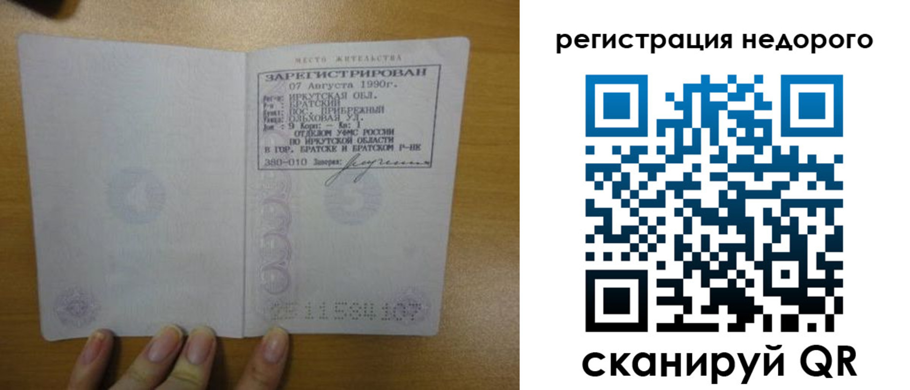 временная регистрация законно в Новом Осколе