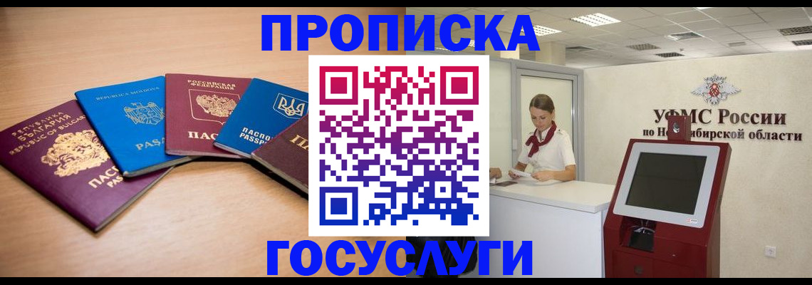 прописка от собственника в Новом Осколе