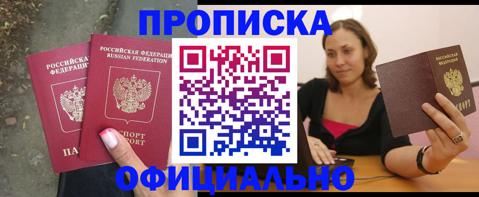 временная регистрация для всех в Новом Осколе