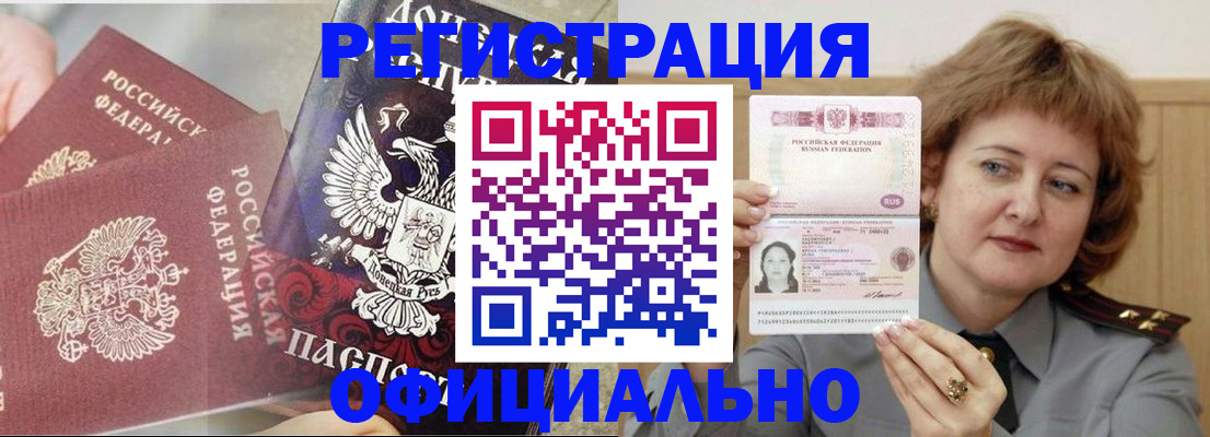 регистрация в Новом Осколе