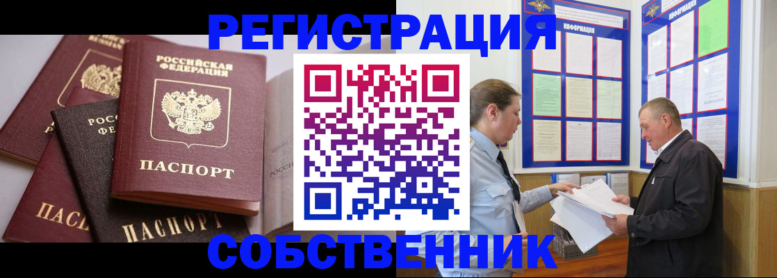 прописка в Новом Осколе