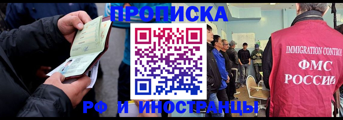 временная регистрация в Новом Осколе