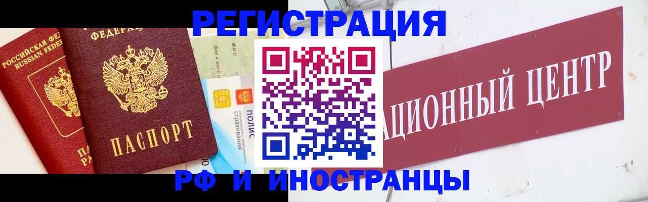 прописка для работы в Новом Осколе