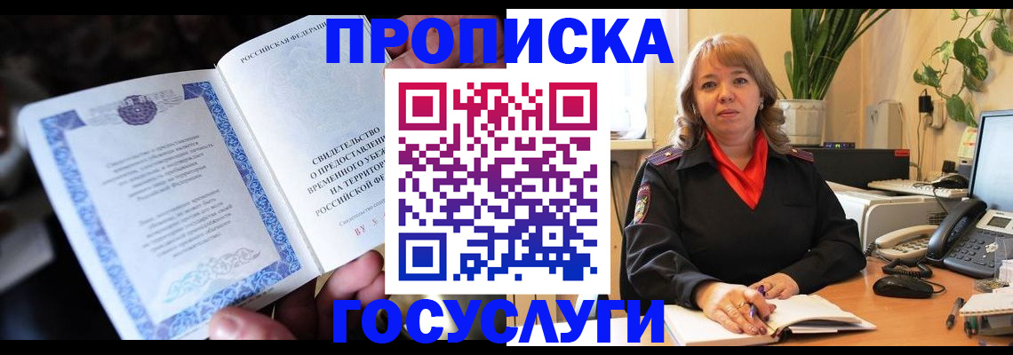 временная регистрация в Новом Осколе